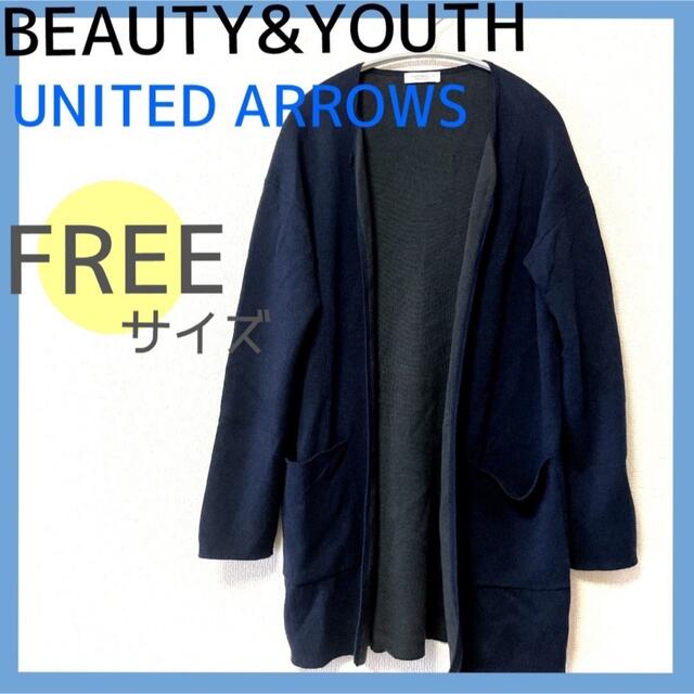 BEAUTY&YOUTH UNITED ARROWS(ビューティアンドユースユナイテッドアローズ)の美品 BEAUTY&YOUTH UNITED ARROWS ロングカーディガン レディースのトップス(カーディガン)の商品写真