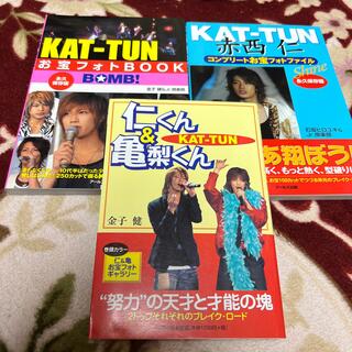 KAT-TUN 3冊セット(アイドルグッズ)