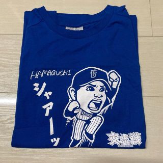 ヨコハマディーエヌエーベイスターズ(横浜DeNAベイスターズ)のセール❗️DeNAベイスターズ　濱口選手Tシャツ(応援グッズ)