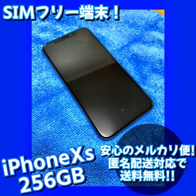 iPhone Xs 256 GB SIMフリー スペースグレイ スペシャルオファ www