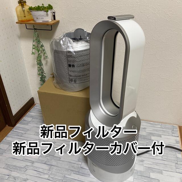 D - ダイソン 空気清浄機能付きファン HPの通販 by RUSHI(8/5〜6 発送