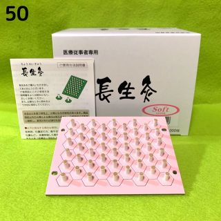 長生灸50壮（ソフト／ほんのり） 説明書・つぼ図付(その他)