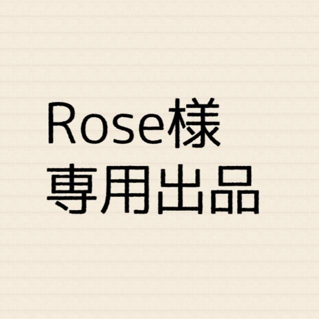 Rose様専用出品の通販 by 猫郎's shop｜ラクマ