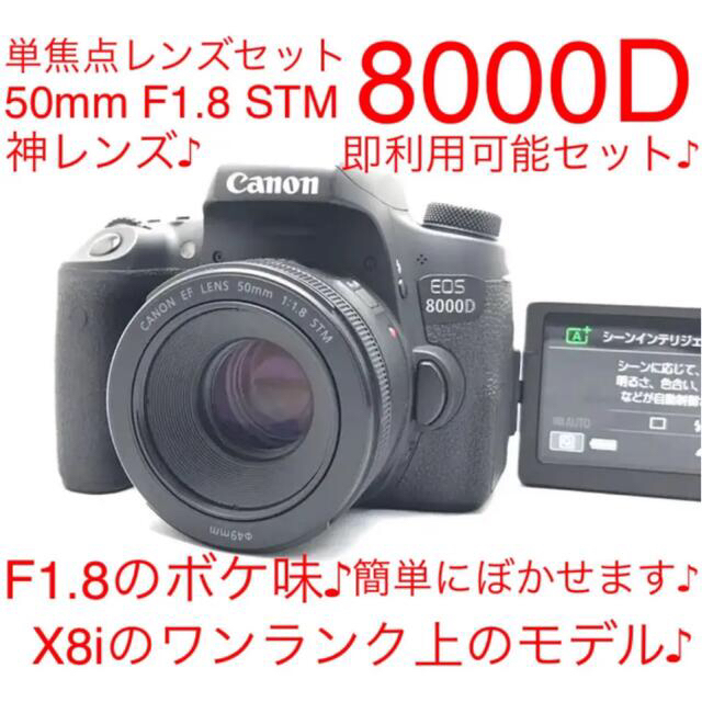 デジタル一眼Canon EOS 8000D 単焦点レンズセット♪wifi搭載♪スマホと繋がる