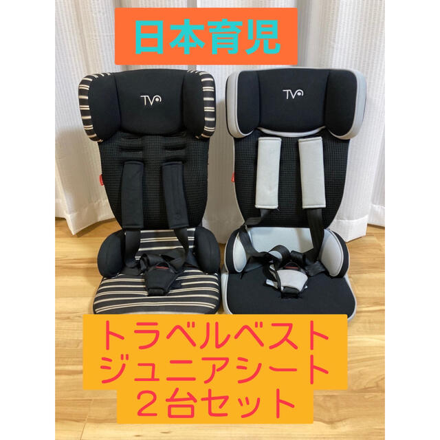日本育児 トラベルベストEC + プラス 2点セット ジュニアシート 最高の