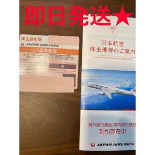 ジャル(ニホンコウクウ)(JAL(日本航空))のJAL 株主優待券(その他)