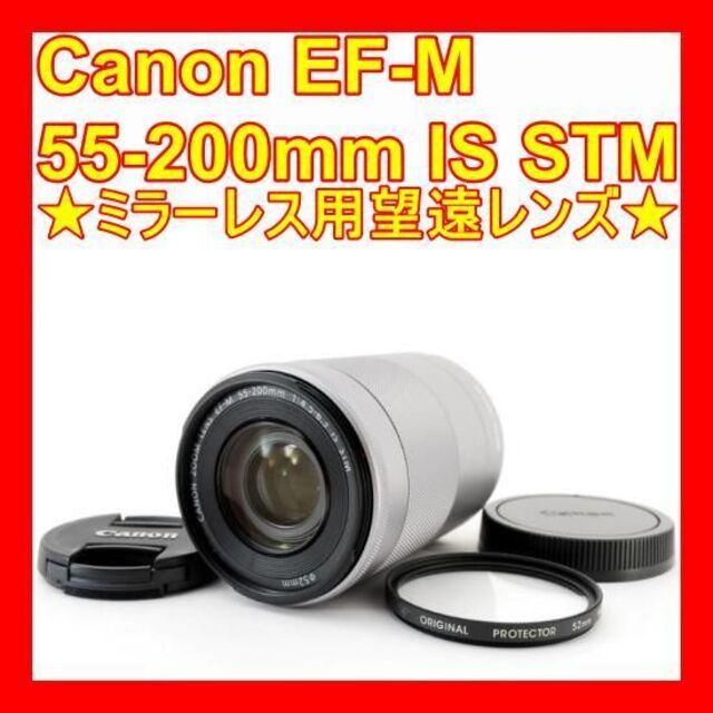 キャノン❤️新品 Canon EF-M 55-200mm シルバー 望遠レンズ