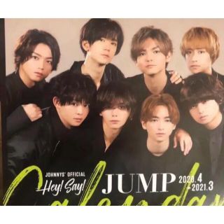 ヘイセイジャンプ(Hey! Say! JUMP)のHey!Say!JUMP カレンダー(アイドルグッズ)