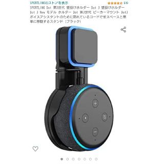 エコー(ECHO)のAmazon Echo Dot 第3世代専用 壁掛けホルダー ブラック(スピーカー)