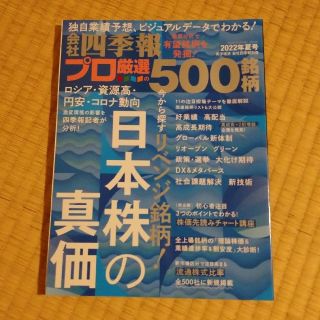 別冊 会社四季報 プロ500銘柄 2022年 07月号(ビジネス/経済/投資)