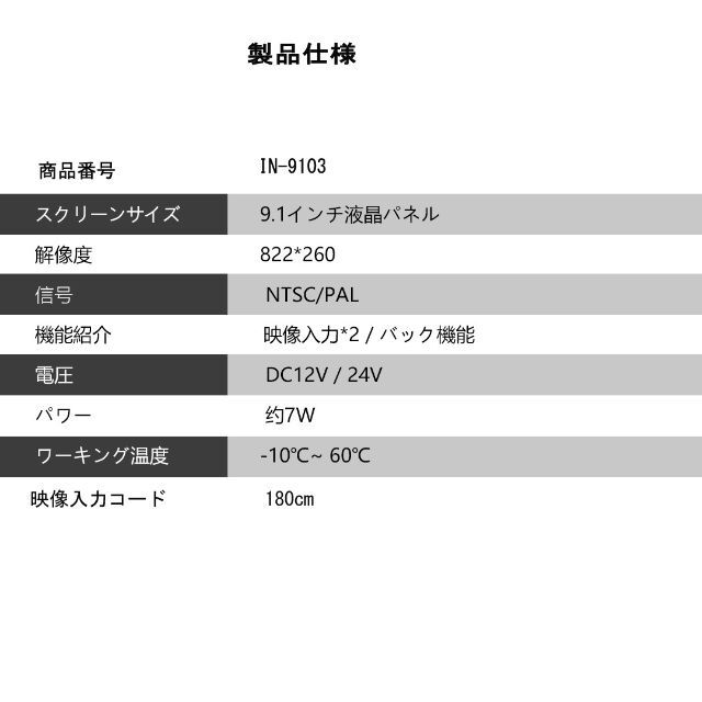 9.1 インチ バックミラーモニター 車載用モニター　モニター12-24V対応 7