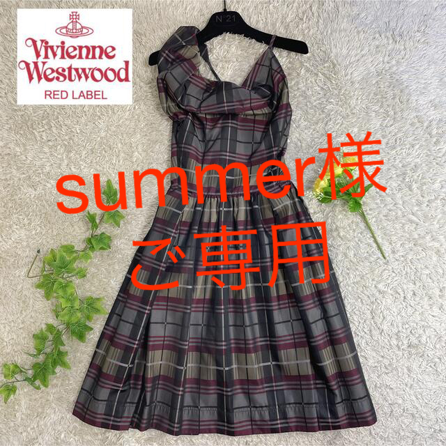 Vivienne Westwood(ヴィヴィアンウエストウッド)のヴィヴィアンウエストウッド レッドレーベル チェック アシメワンピース ドレス レディースのワンピース(ひざ丈ワンピース)の商品写真