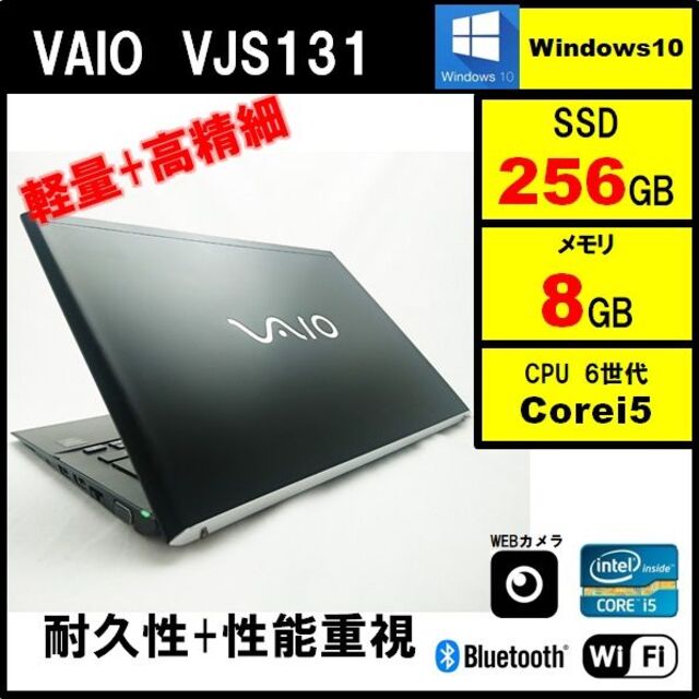 良品 VAIO 2016年式第6世代i5 SSD256GB 8GB Office