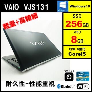 バイオ(VAIO)の良品 VAIO 2016年式第6世代i5 SSD256GB 8GB Office(ノートPC)