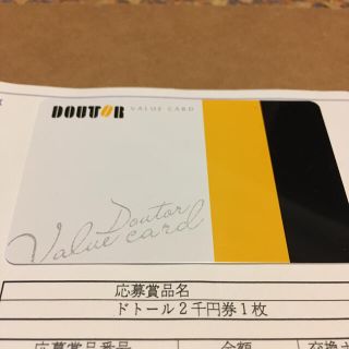 ドトール　バリューカード(フード/ドリンク券)