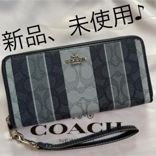 コーチ(COACH)のCOACH ストラップ付 ラウンドファスナー ウォレット ストライプ(財布)