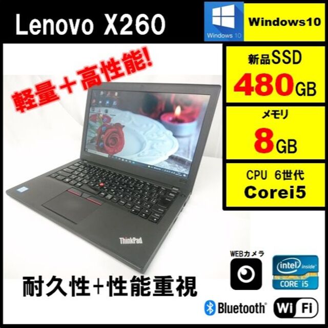 ThinkPad X260 Core i5 メモリ8GB SSD Office