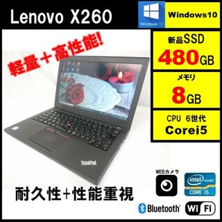 レノボ x260 2016年第6世代i5 SSD480G メモリ8G オフィス
