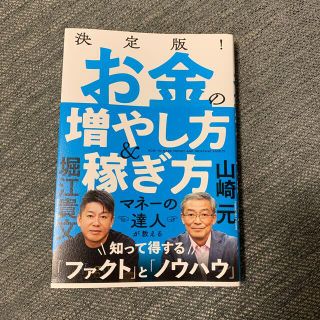 決定版！お金の増やし方＆稼ぎ方(ビジネス/経済)