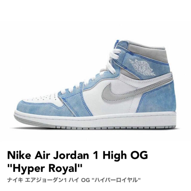 NIKE Air Jordan 1 High OG Hyper Royal