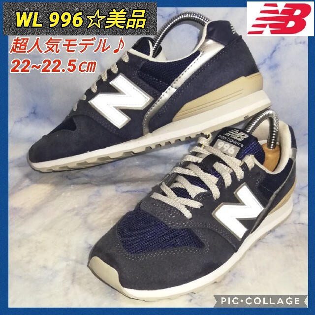 ニューバランス WL996 ネイビー レディース 22.5㎝【美品☆セール