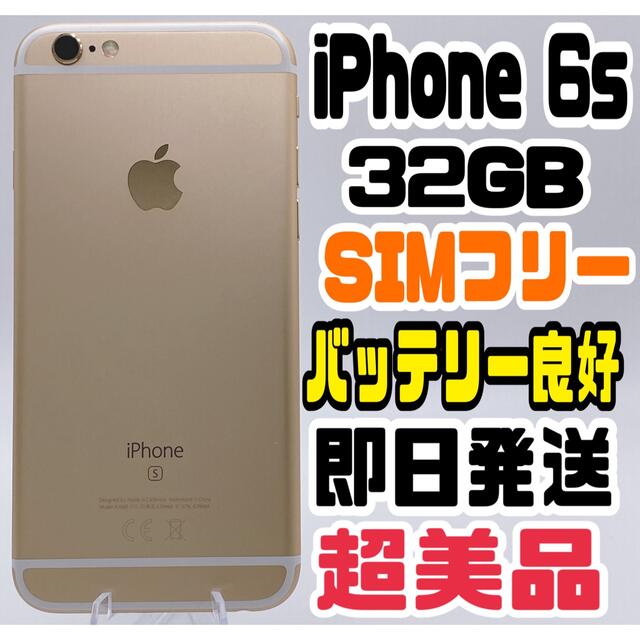 iPhone 6s Gold 32 GB その他