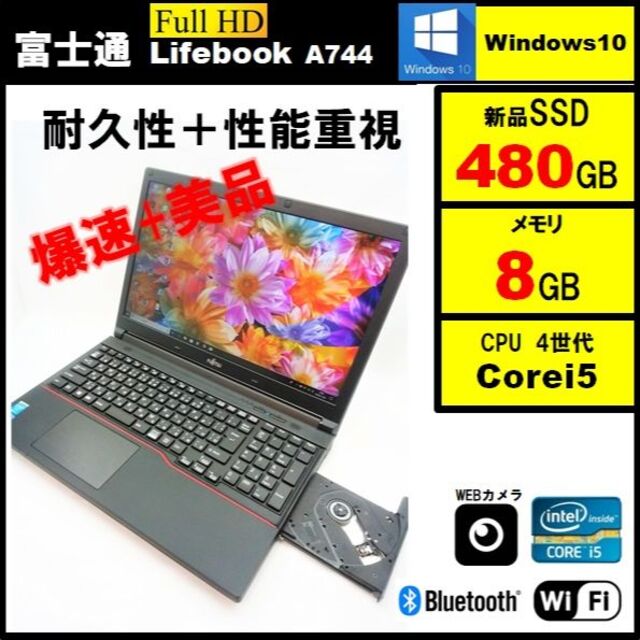 フルHD!Lifebook 第4世代i5 SSD480G メモリ8G オフィス オフ 50%割引