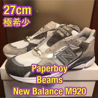 ニューバランス(New Balance)のペーパーボーイ × ビームス × ニューバランス M920 グレー 27cm(スニーカー)