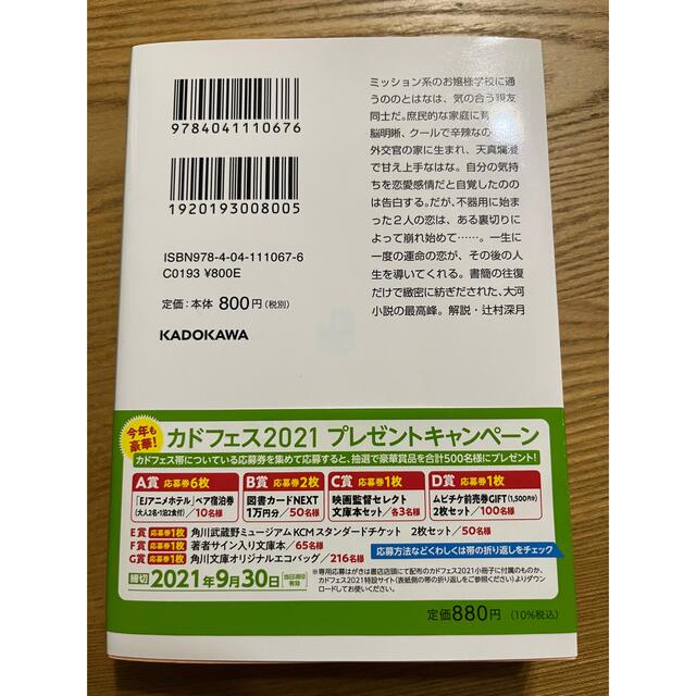 角川書店(カドカワショテン)のののはな通信 エンタメ/ホビーの本(その他)の商品写真