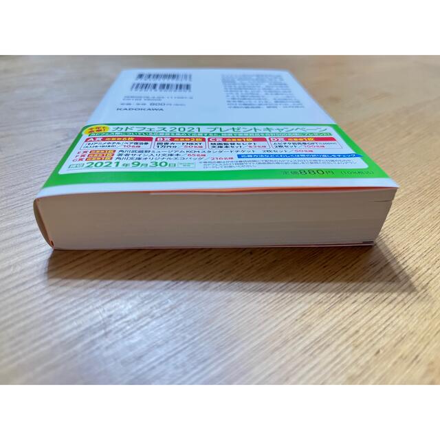 角川書店(カドカワショテン)のののはな通信 エンタメ/ホビーの本(その他)の商品写真