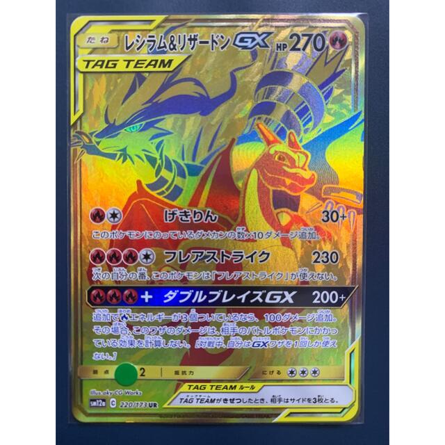 高評価 ポケモンカード レシラム＆リザードンGX UR NEW新品