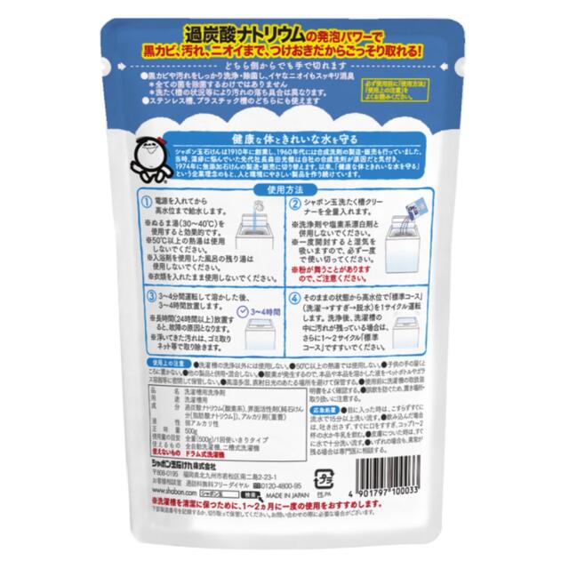 シャボン玉石けん(シャボンダマセッケン)の新品　シャボン玉　洗濯槽クリーナー　500g  3個セット　新品　送料無料 インテリア/住まい/日用品の日用品/生活雑貨/旅行(洗剤/柔軟剤)の商品写真