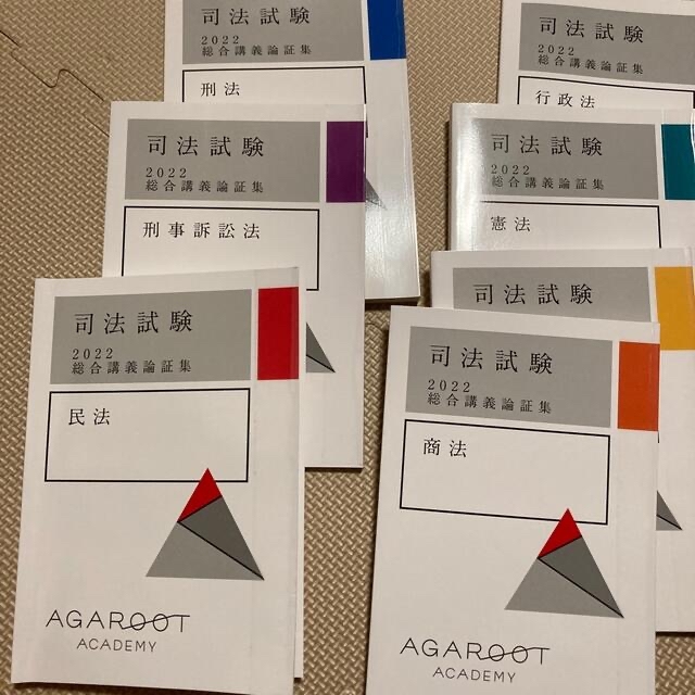 アガルート 司法試験 2022 総合講義論証集 刑法 - 語学・辞書・学習参考書 アガルート 司法試験 2022 総合講義論証集 刑法 - 語学・辞書・学習参考書