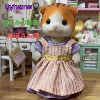 エポック(EPOCH)のシルバニアファミリー　ハンドメイド　服　お母さん　サロペットスカート　ワンピース(人形)