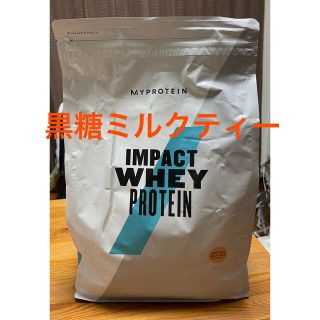 マイプロテイン(MYPROTEIN)の新品・未開封！マイプロテイン　ホエイプロテイン2.5kg 黒糖ミルクティー味(トレーニング用品)