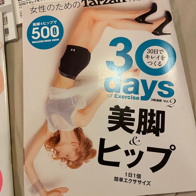 女性のためのTarzan 特別編集　エクササイズ　4冊セット エンタメ/ホビーの本(趣味/スポーツ/実用)の商品写真