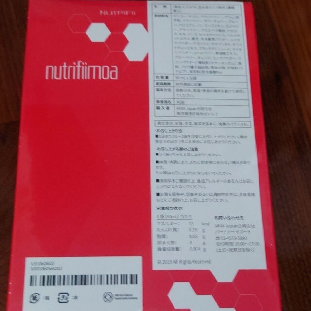 ★最終値下げ★アリックス　ニュートリファイモア　新品未使用 食品/飲料/酒の健康食品(その他)の商品写真