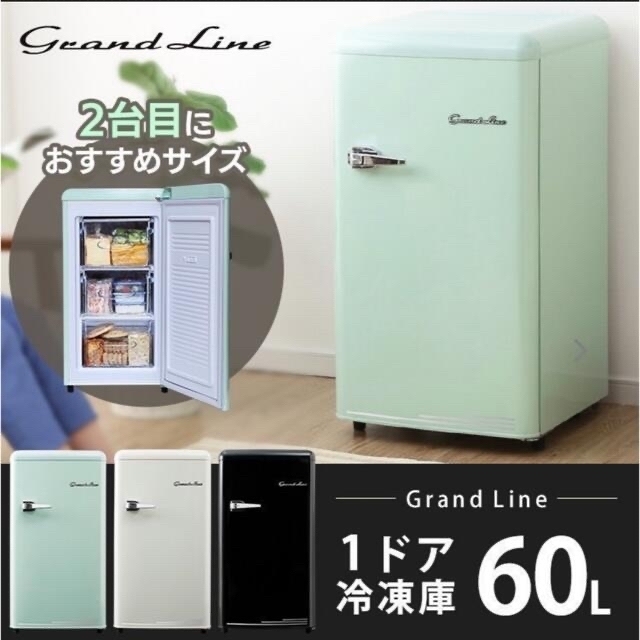 Grand Line  レトロ冷凍庫
