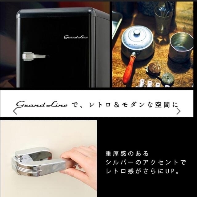 Grand Line  レトロ冷凍庫　 スマホ/家電/カメラの生活家電(冷蔵庫)の商品写真