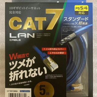 エレコム(ELECOM)のELECOM LANケーブル 爪折れ防止 CAT7対応 LD-TWST/BM50(PC周辺機器)