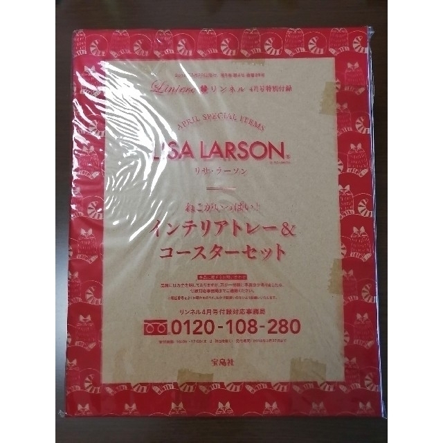 Lisa Larson(リサラーソン)の雑誌　付録　LISA LARSON リサ・ラーソン インテリア/住まい/日用品のキッチン/食器(テーブル用品)の商品写真