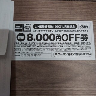 キタムラ(Kitamura)のカメラのキタムラ　スタジオマリオ　割引券　クーポン(ショッピング)