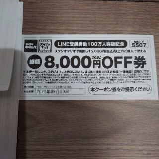 キタムラ(Kitamura)のカメラのキタムラ　スタジオマリオ　割引券　クーポン(ショッピング)