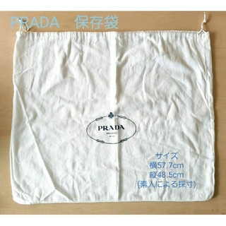 プラダ(PRADA)のPRADA　保存袋(ショップ袋)