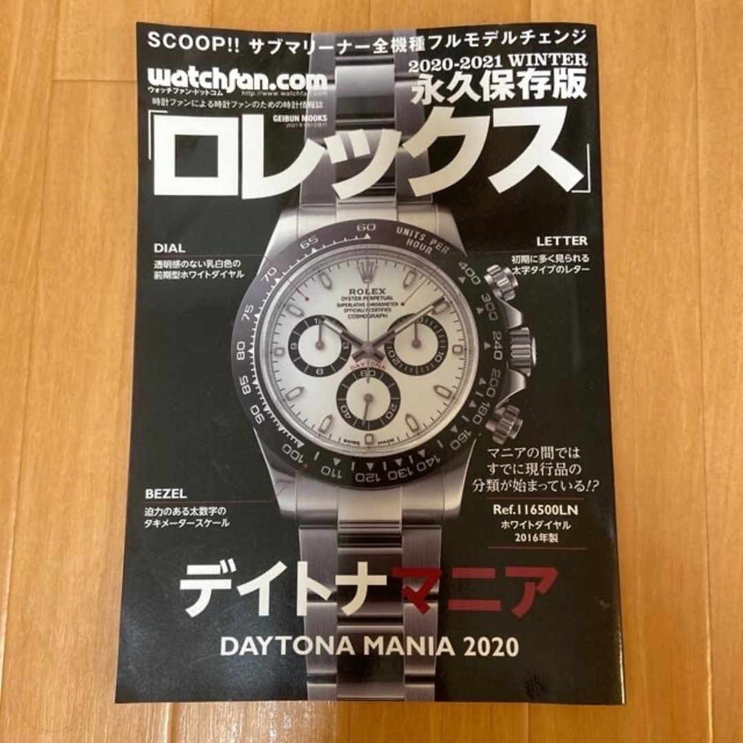 ROLEX(ロレックス)のデイトナマニア エンタメ/ホビーの本(科学/技術)の商品写真