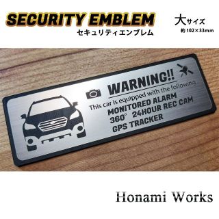 スバル(スバル)のBS系 A~C型 アウトバック セキュリティ ステッカー エンブレム 大 防犯(車外アクセサリ)