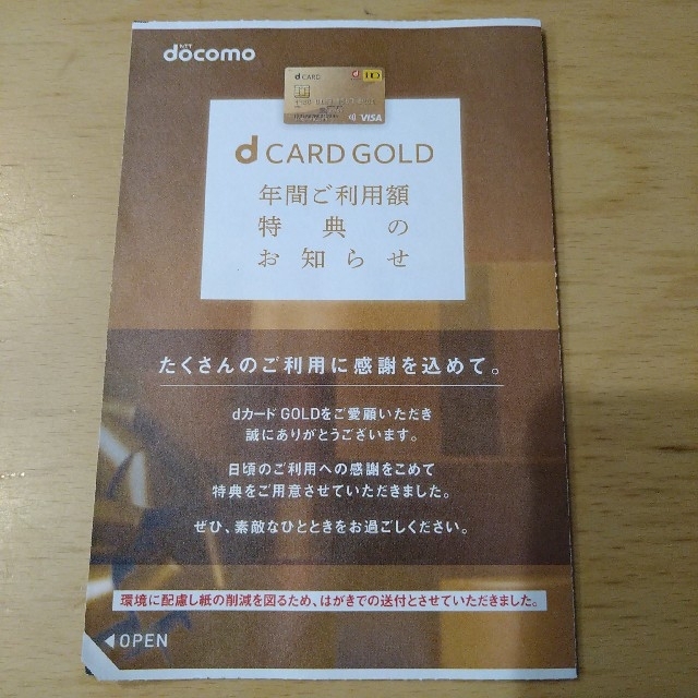 dカードゴールド特典優待クーポン22000円分