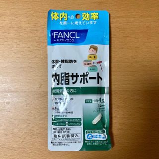 ファンケル(FANCL)のファンケル 内脂サポート 60粒(ダイエット食品)