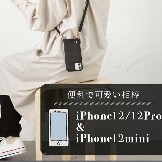 ❤︎ iPhone12 ショルダーストラップ ケース 斜めがけ ❤︎ スマホ/家電/カメラのスマホアクセサリー(iPhoneケース)の商品写真