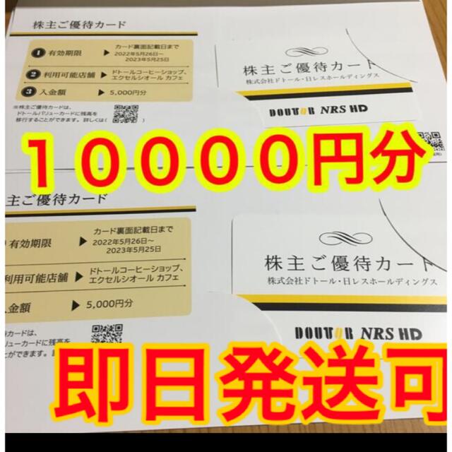 ドトール株主優待カード　10000円分優待券/割引券